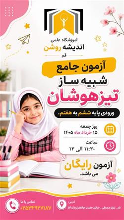 دومین آزمون جامع شبیه ساز تیزهوشان پایه ششم به هفتم